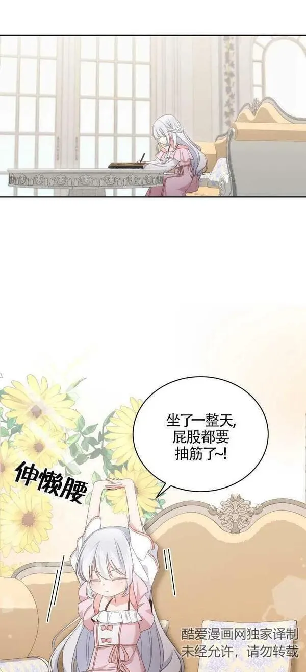 恶棍公爵的宝贝女儿第二季漫画,第11话23图