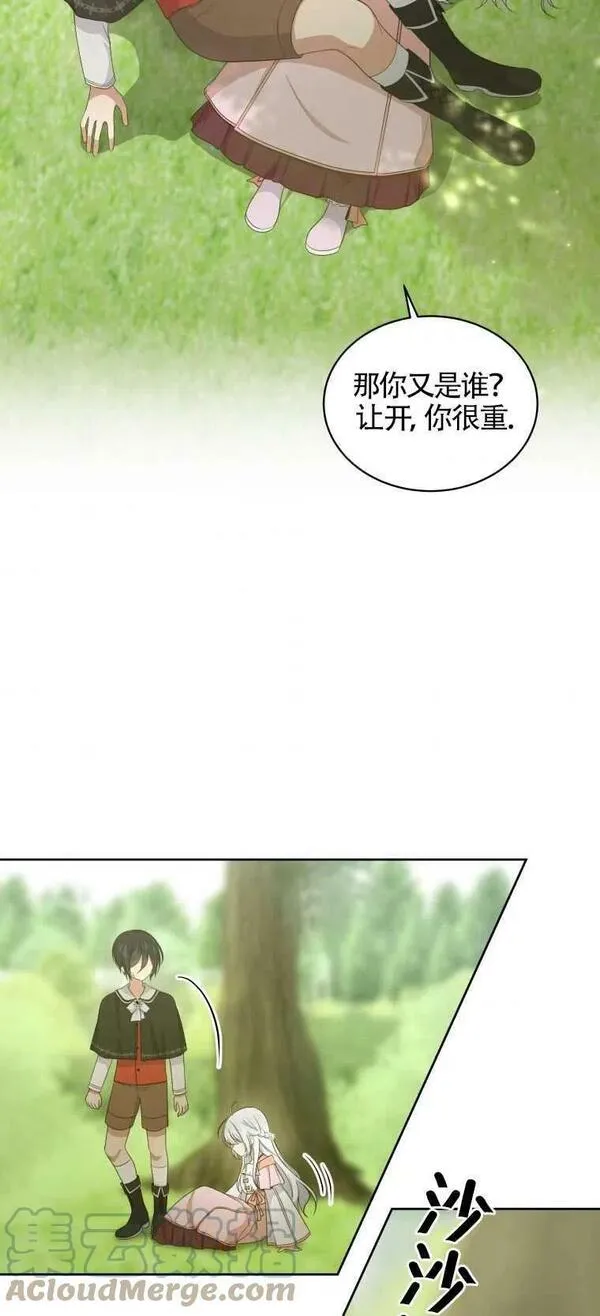 恶棍公爵的宝贝女儿第二季漫画,第11话43图