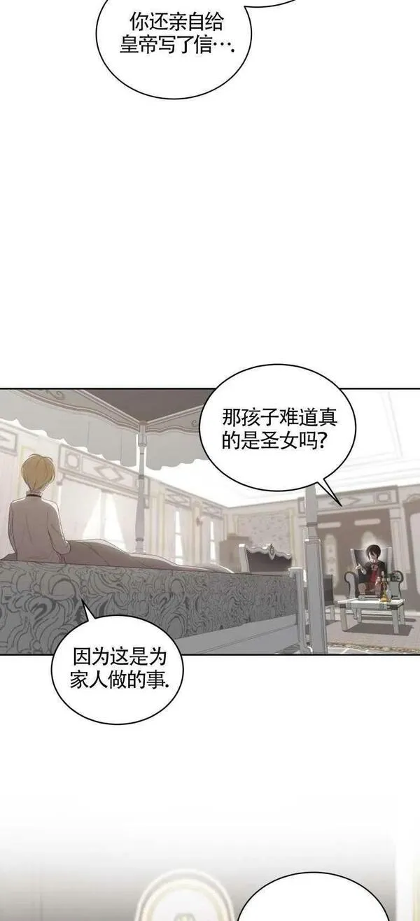 恶棍公爵的宝贝女儿第二季漫画,第11话15图