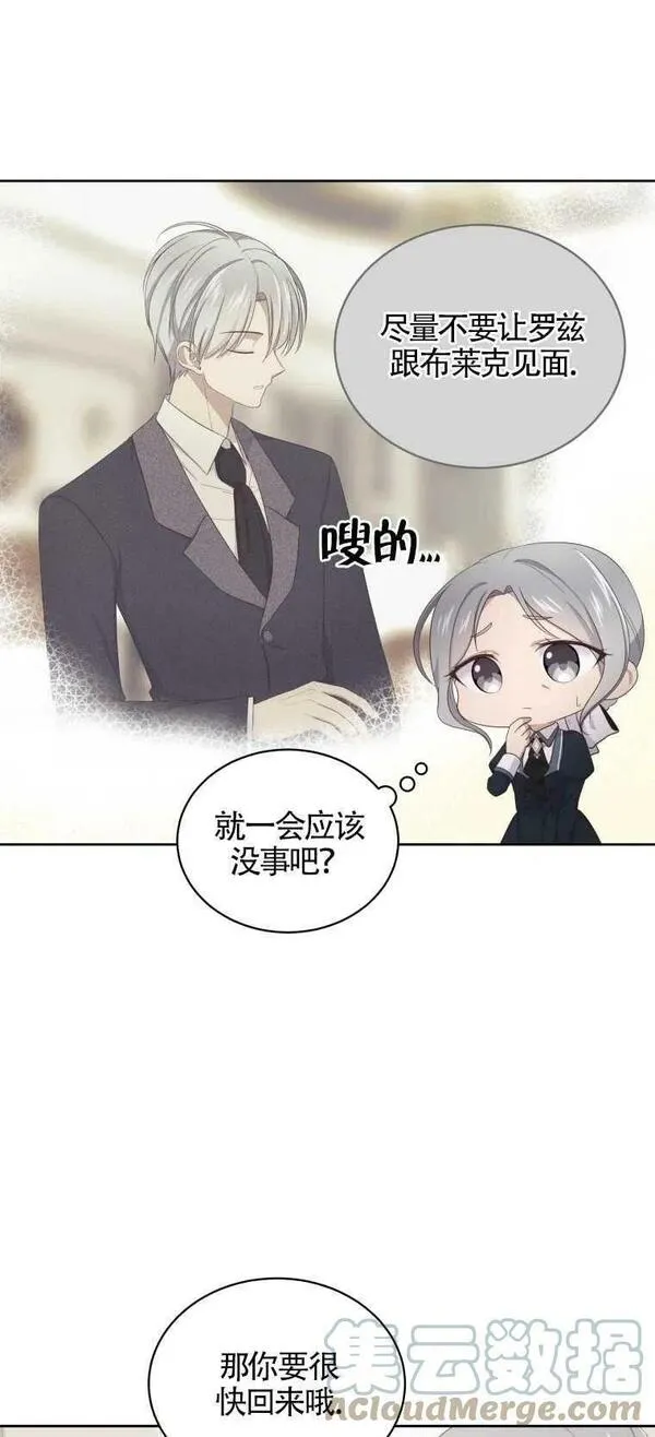 恶棍公爵的宝贝女儿第二季漫画,第11话28图