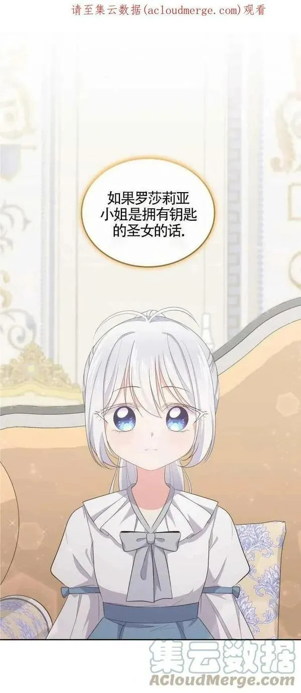 恶棍公爵的宝贝女儿第二季漫画,第11话1图