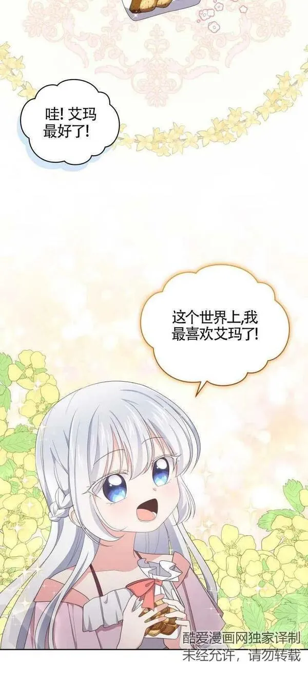 恶棍公爵的宝贝女儿第二季漫画,第11话30图