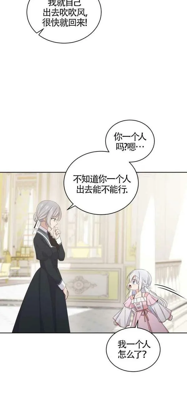 恶棍公爵的宝贝女儿第二季漫画,第11话27图