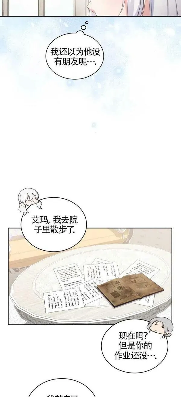 恶棍公爵的宝贝女儿第二季漫画,第11话26图