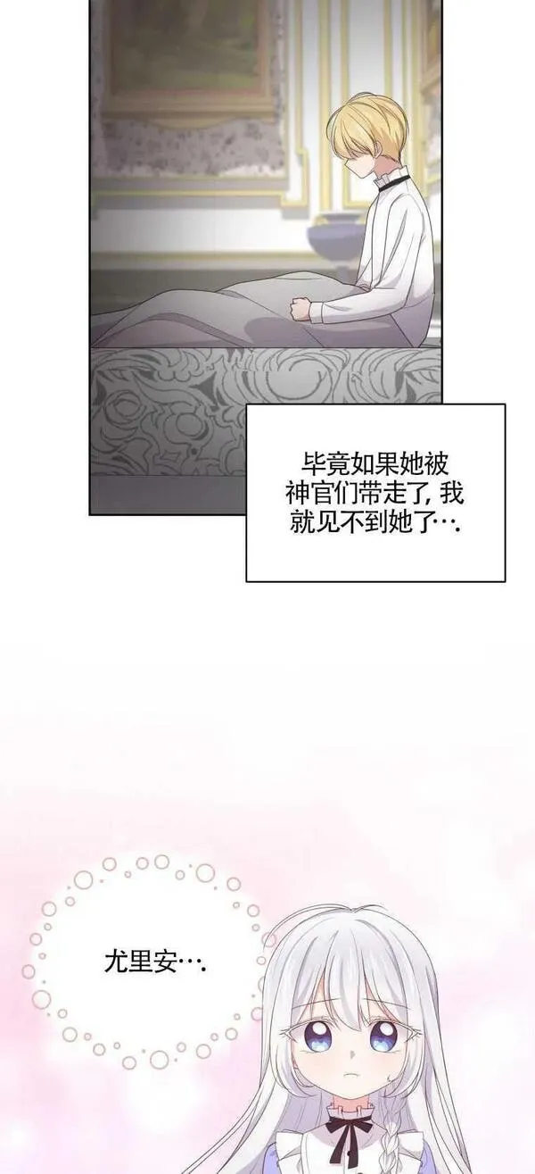 恶棍公爵的宝贝女儿第二季漫画,第11话17图