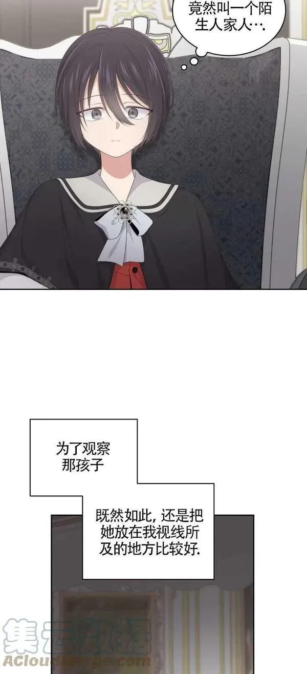 恶棍公爵的宝贝女儿第二季漫画,第11话16图