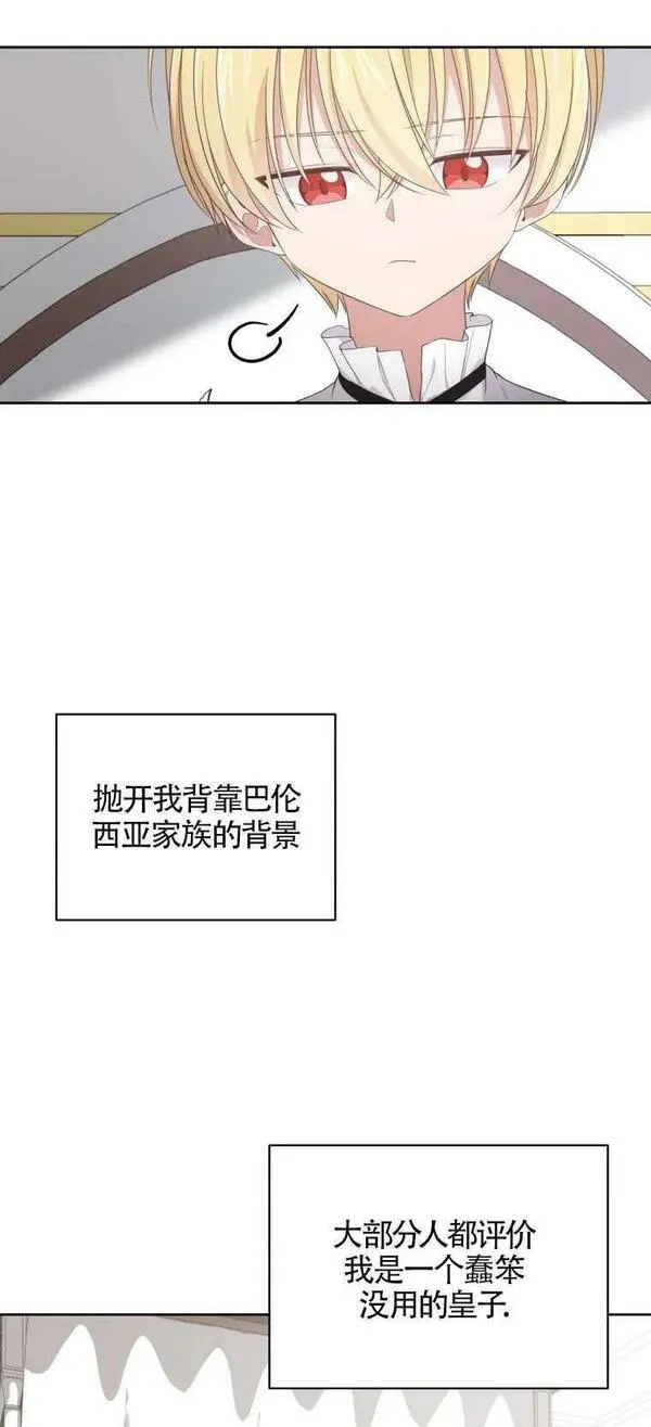 恶棍公爵的宝贝女儿第二季漫画,第11话12图