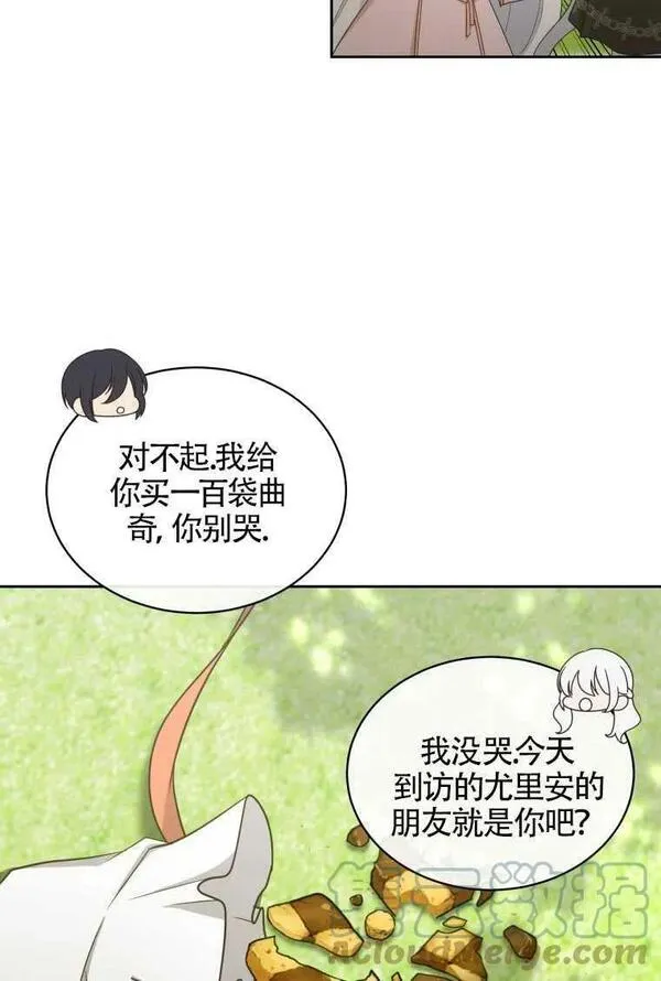 恶棍公爵的宝贝女儿第二季漫画,第11话49图