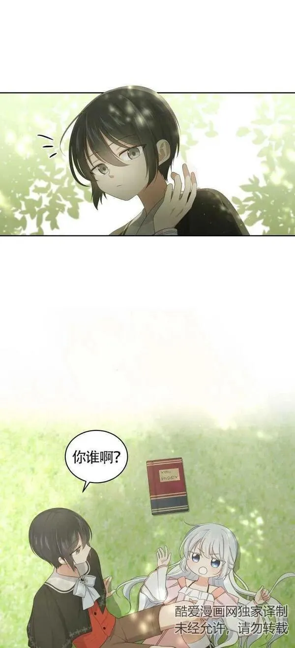 恶棍公爵的宝贝女儿第二季漫画,第11话42图