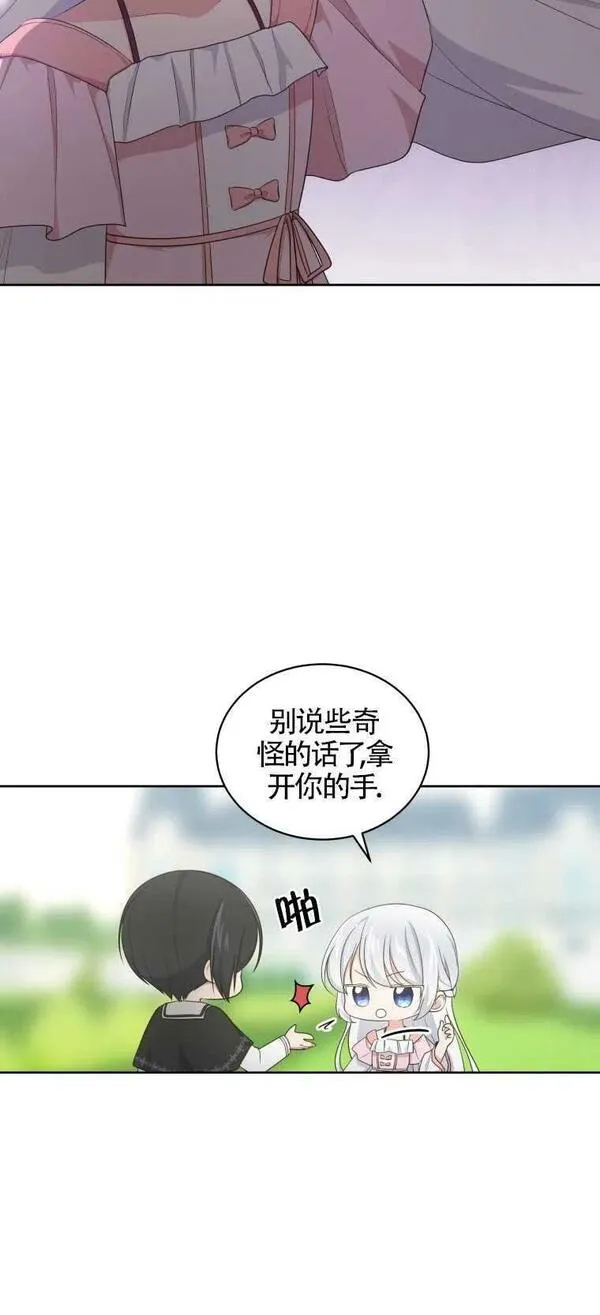 恶棍公爵的宝贝女儿第二季漫画,第12话14图