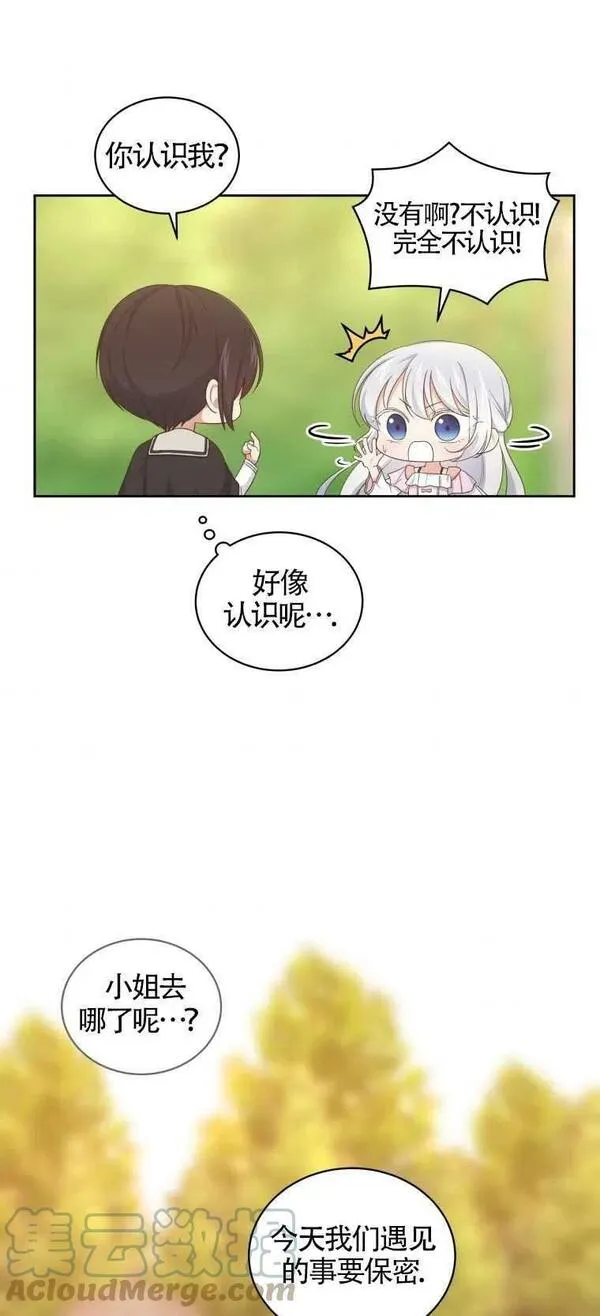 恶棍公爵的宝贝女儿第二季漫画,第12话25图