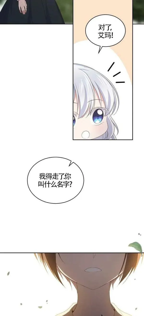 恶棍公爵的宝贝女儿第二季漫画,第12话18图