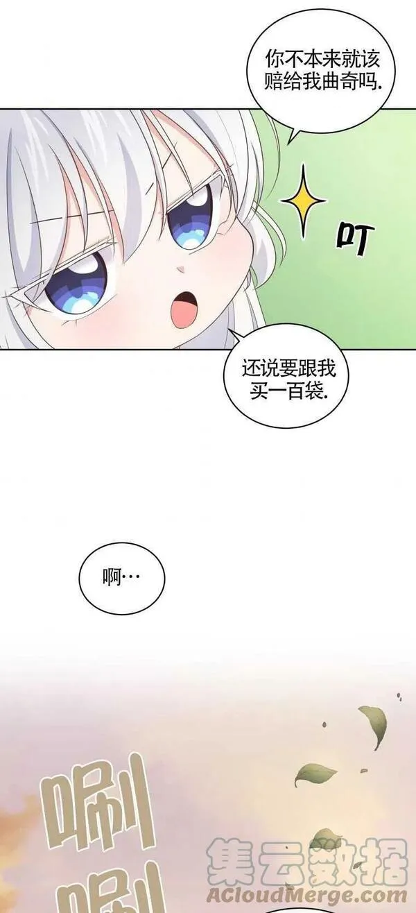 恶棍公爵的宝贝女儿第二季漫画,第12话31图