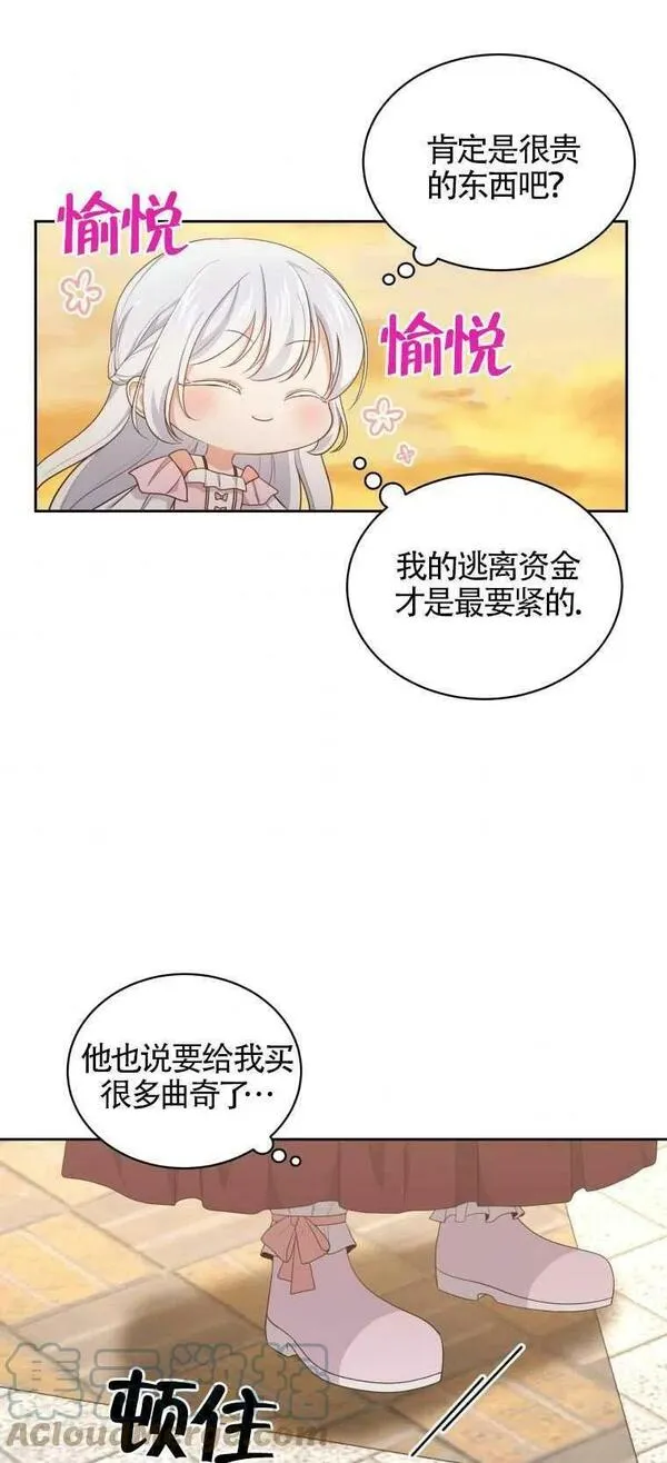 恶棍公爵的宝贝女儿第二季漫画,第12话43图