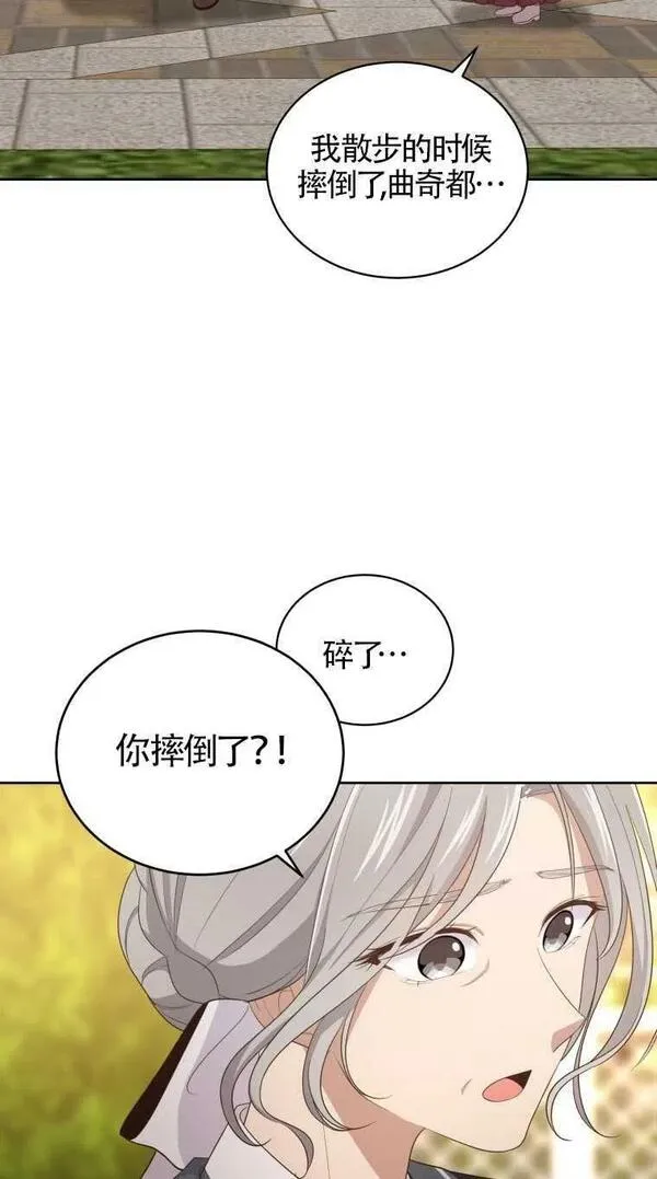 恶棍公爵的宝贝女儿第二季漫画,第12话48图