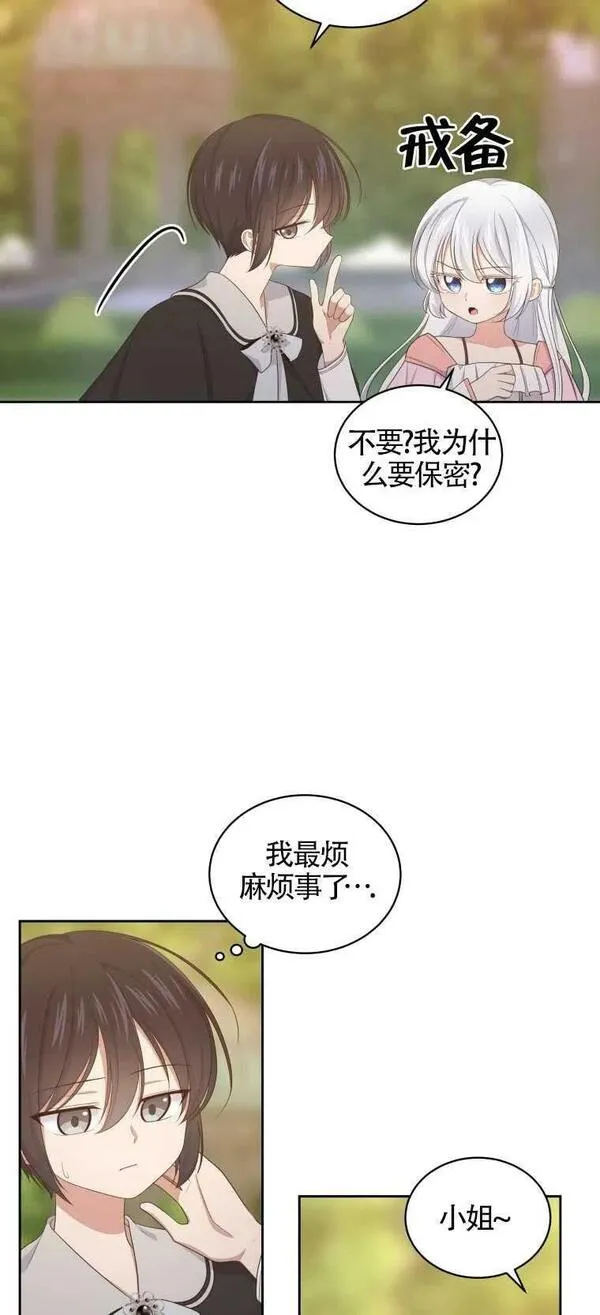 恶棍公爵的宝贝女儿第二季漫画,第12话26图