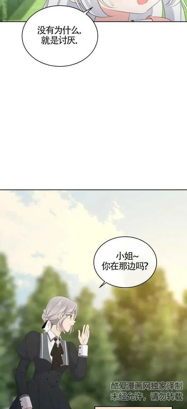 恶棍公爵的宝贝女儿第二季漫画,第12话17图