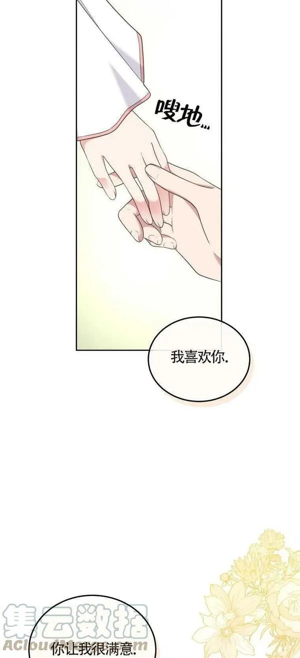 恶棍公爵的宝贝女儿第二季漫画,第12话10图