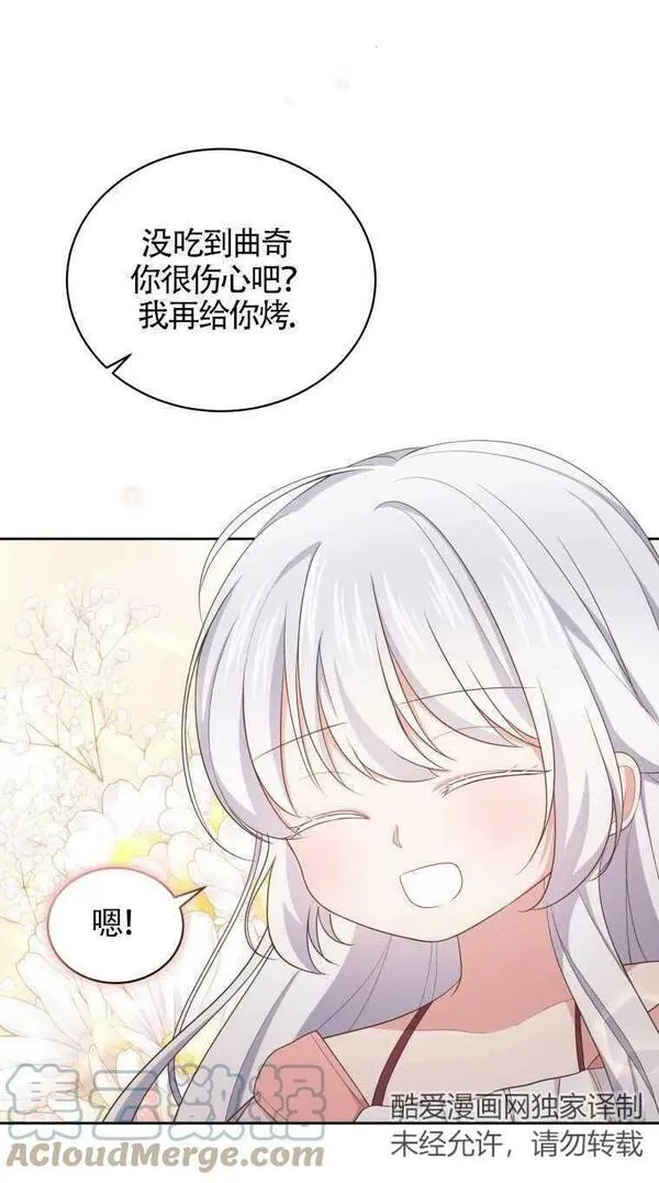 恶棍公爵的宝贝女儿第二季漫画,第12话55图