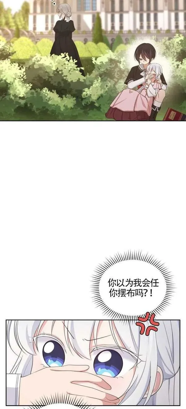 恶棍公爵的宝贝女儿第二季漫画,第12话29图