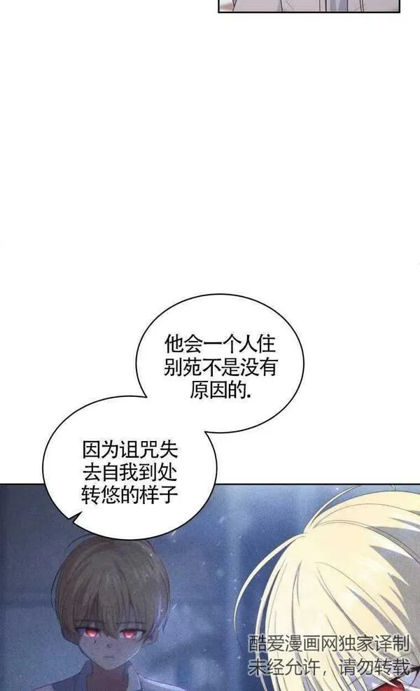 恶棍公爵的宝贝女儿第二季漫画,第13话15图