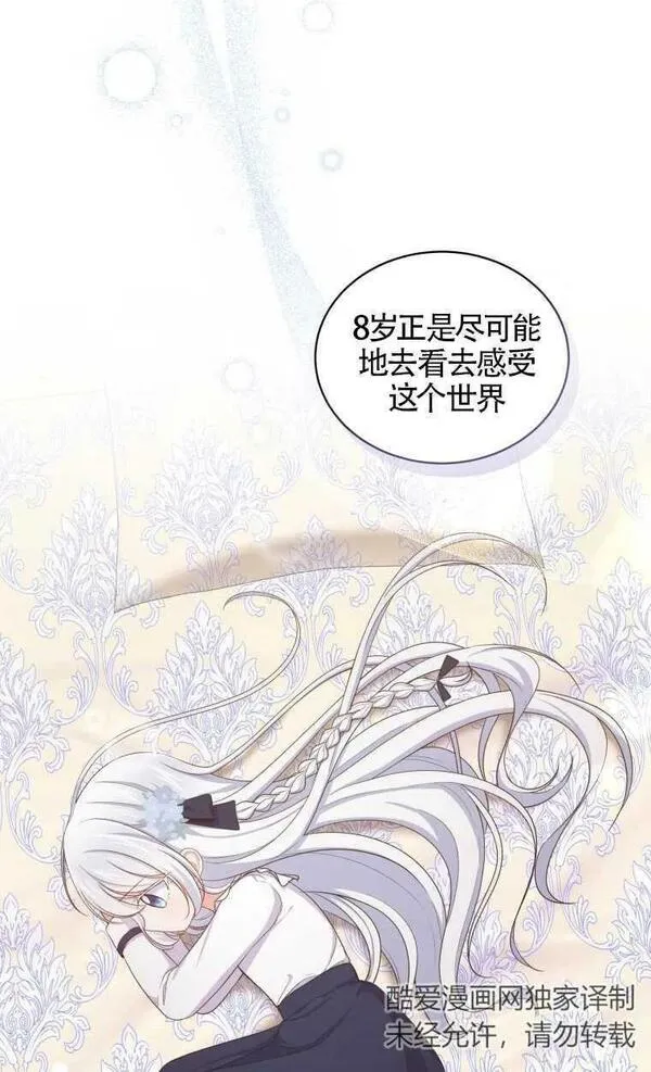 恶棍公爵的宝贝女儿第二季漫画,第13话30图