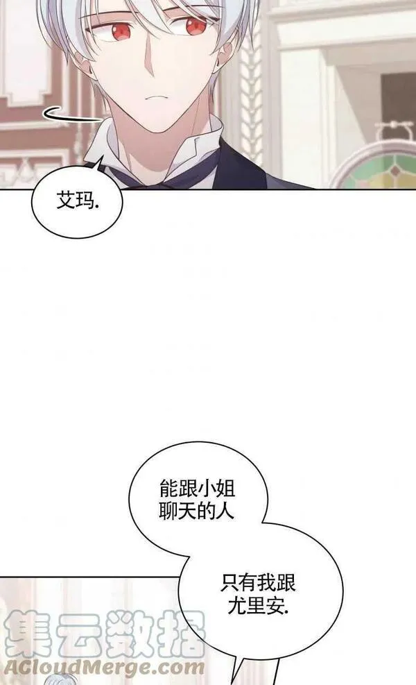 恶棍公爵的宝贝女儿第二季漫画,第13话25图