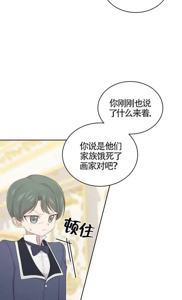 恶棍公爵的宝贝女儿第二季漫画,第14话29图