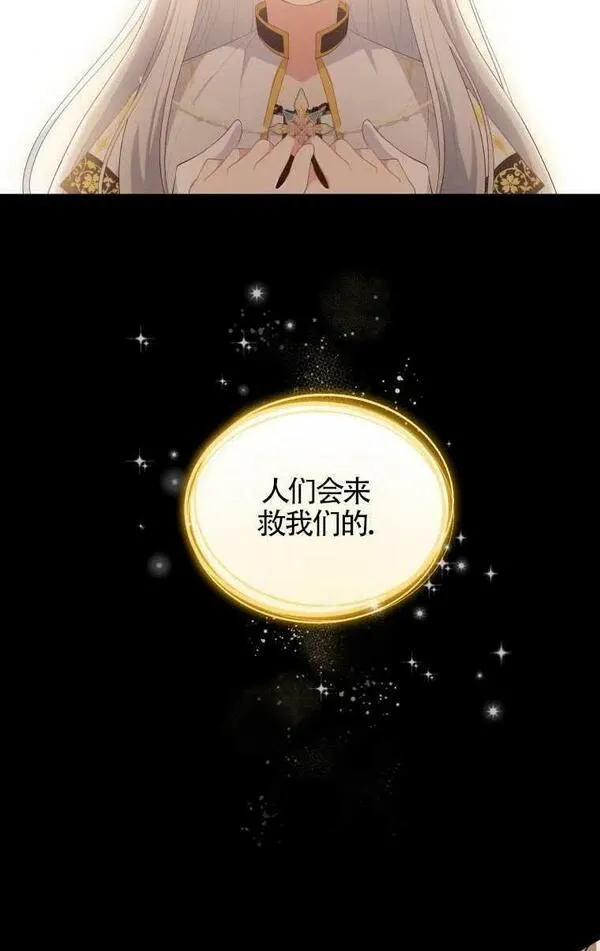 恶棍公爵的宝贝女儿第二季漫画,第14话74图