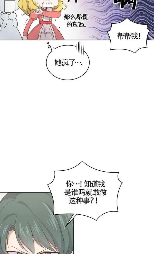 恶棍公爵的宝贝女儿第二季漫画,第14话6图