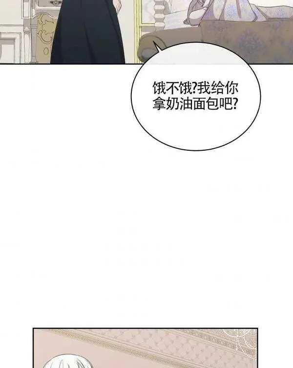 恶棍公爵的宝贝女儿第二季漫画,第15话84图