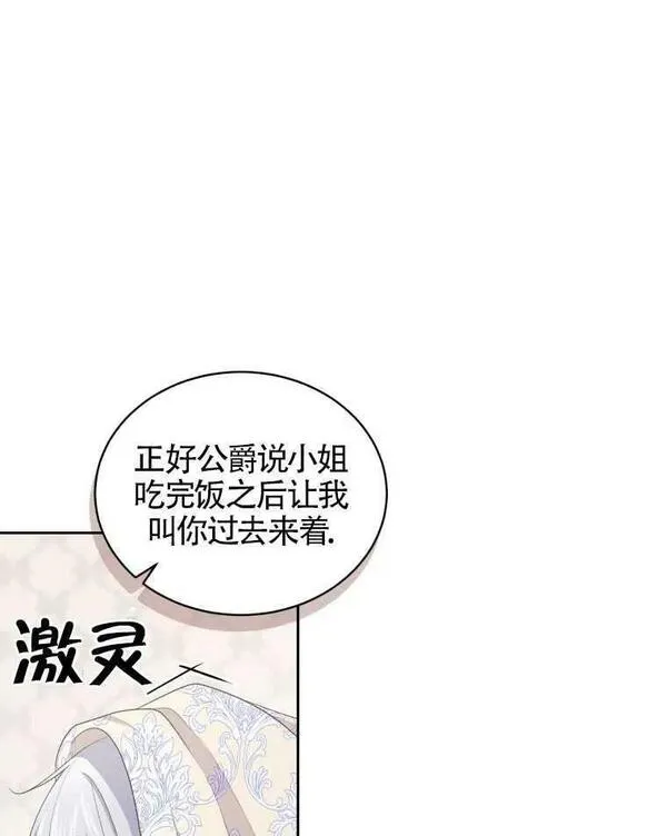 恶棍公爵的宝贝女儿第二季漫画,第15话86图