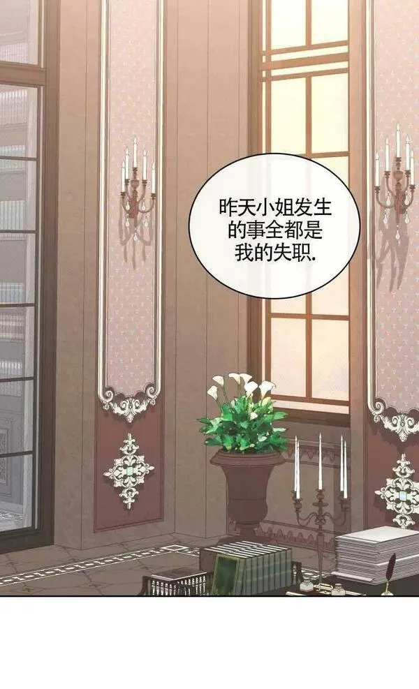 恶棍公爵的宝贝女儿第二季漫画,第16话3图