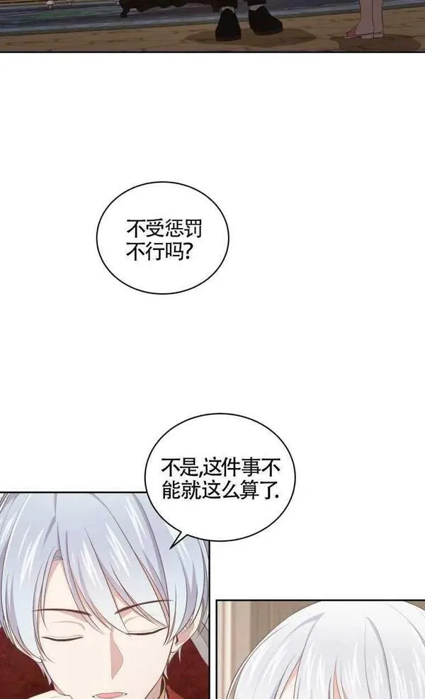 恶棍公爵的宝贝女儿第二季漫画,第16话15图