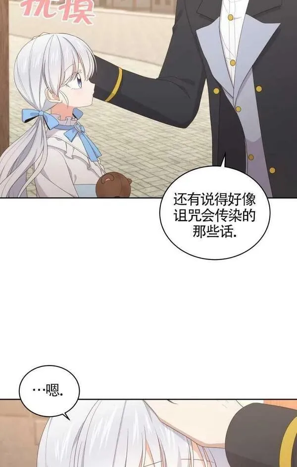 恶棍公爵的宝贝女儿第二季漫画,第16话68图