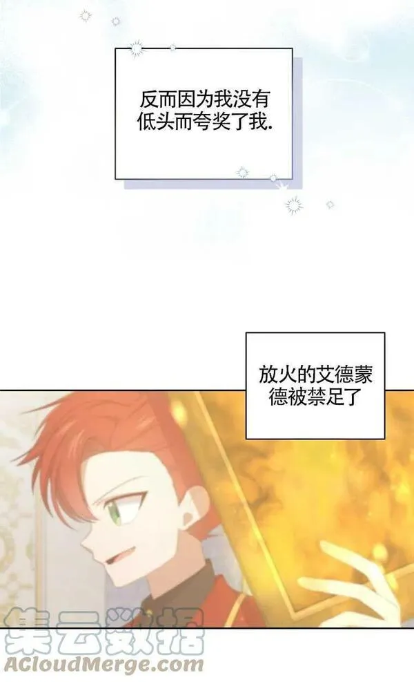 恶棍公爵的宝贝女儿第二季漫画,第16话22图