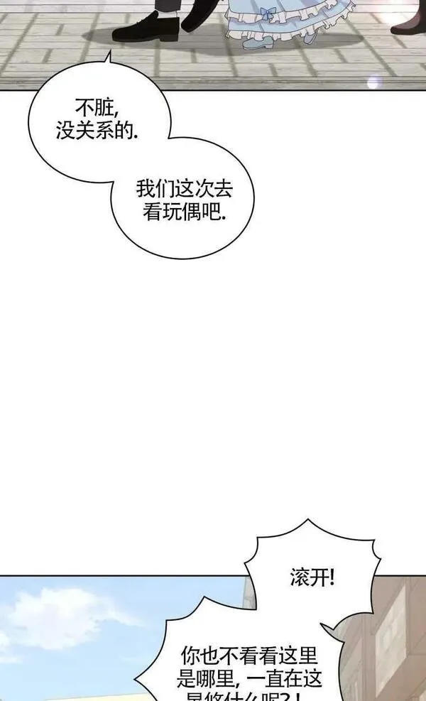 恶棍公爵的宝贝女儿第二季漫画,第16话35图