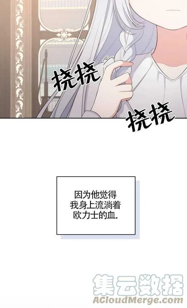 恶棍公爵的宝贝女儿第二季漫画,第16话13图