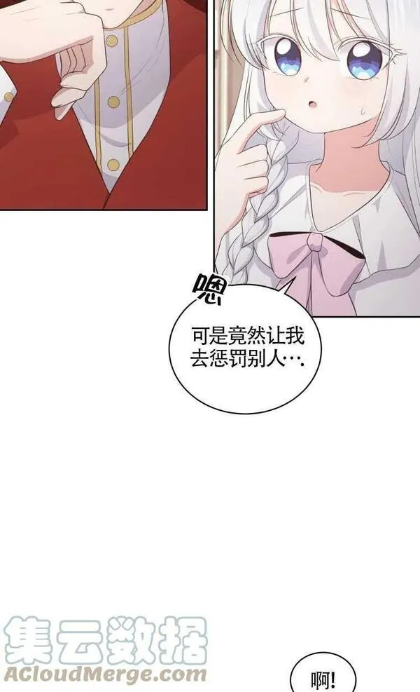 恶棍公爵的宝贝女儿第二季漫画,第16话16图