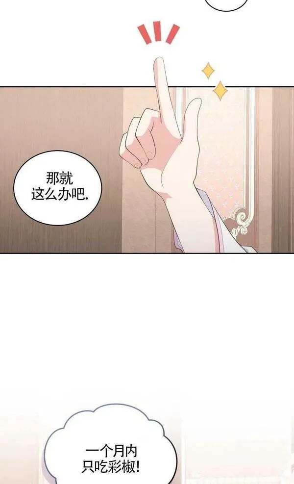 恶棍公爵的宝贝女儿第二季漫画,第16话17图