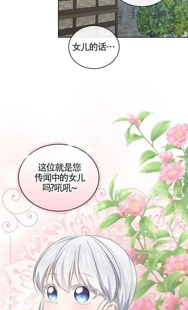 恶棍公爵的宝贝女儿第二季漫画,第16话39图