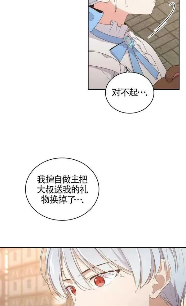 恶棍公爵的宝贝女儿第二季漫画,第16话60图