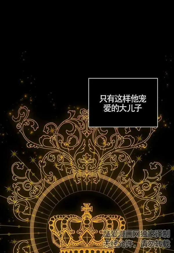 恶棍公爵的宝贝女儿第二季漫画,第17话11图