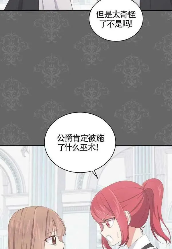 恶棍公爵的宝贝女儿第二季漫画,第17话50图