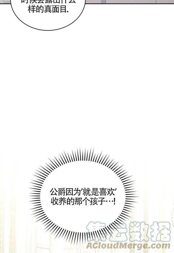 恶棍公爵的宝贝女儿第二季漫画,第17话45图