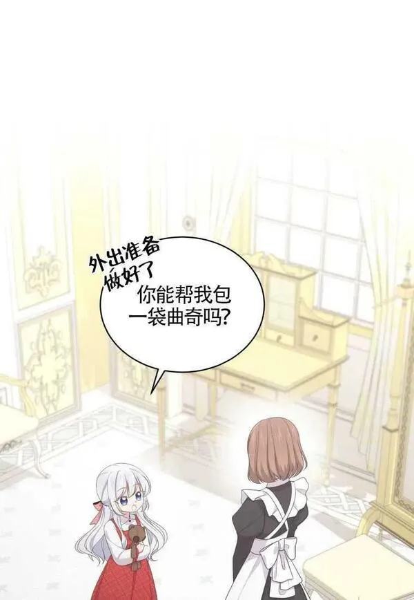 恶棍公爵的宝贝女儿第二季漫画,第17话55图