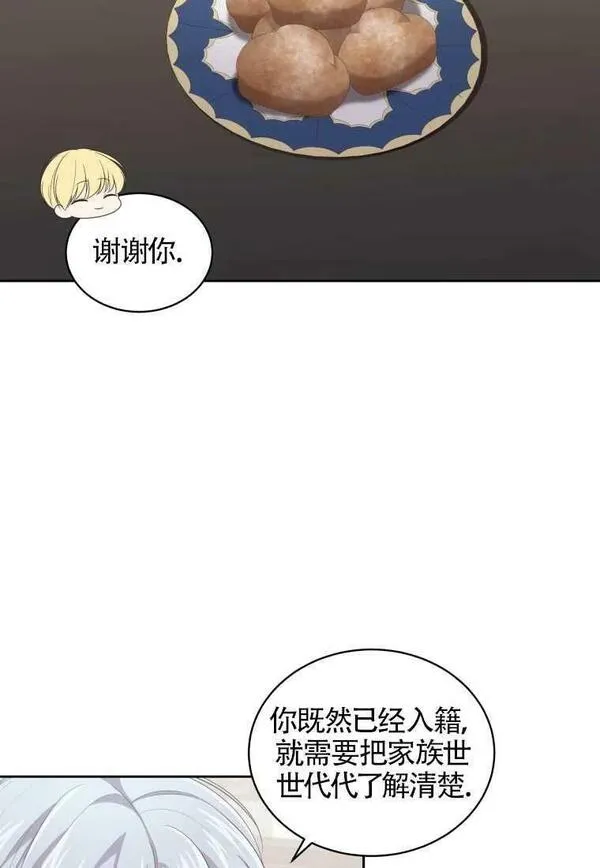 恶棍公爵的宝贝女儿第二季漫画,第17话15图