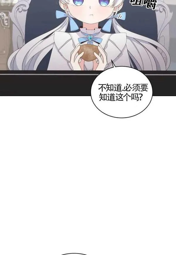 恶棍公爵的宝贝女儿第二季漫画,第17话18图