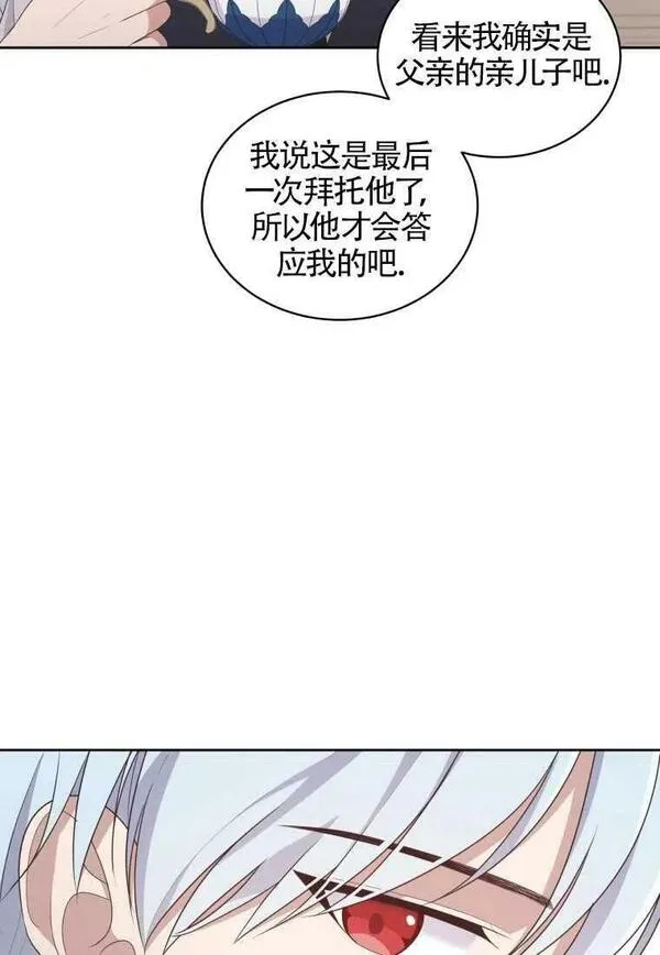 恶棍公爵的宝贝女儿第二季漫画,第17话8图