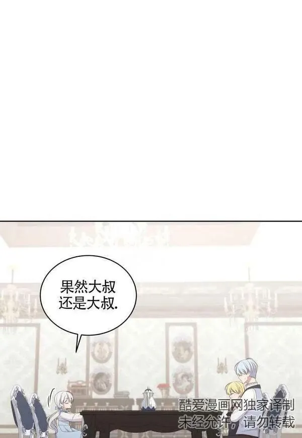 恶棍公爵的宝贝女儿第二季漫画,第17话22图